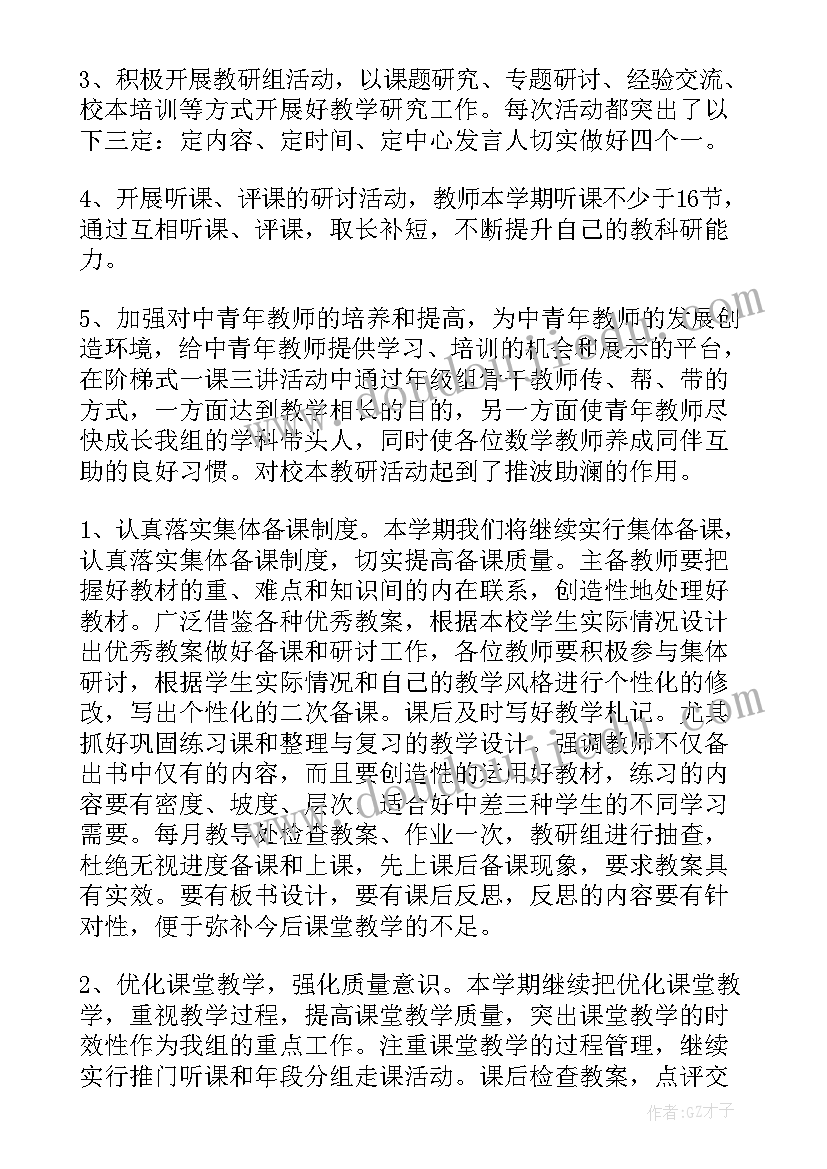 最新小学数学教研活动安排表 小学数学教研活动总结(实用5篇)