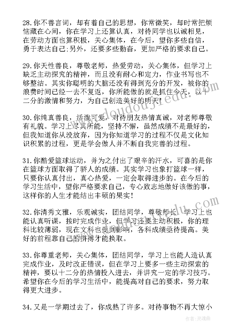 高中学生素质报告(精选5篇)