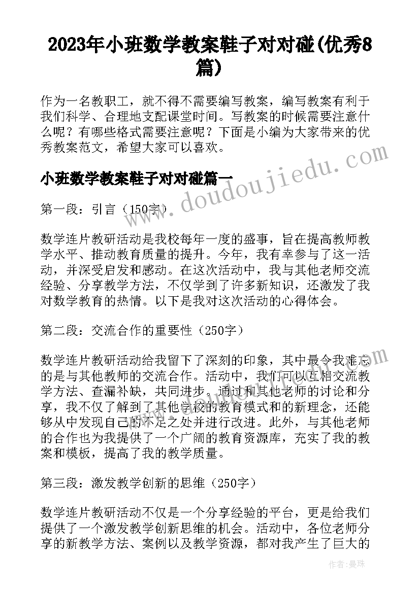 2023年小班数学教案鞋子对对碰(优秀8篇)