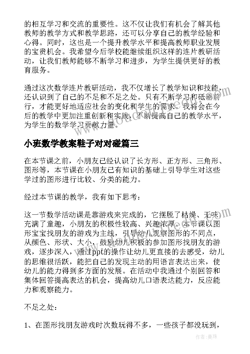 2023年小班数学教案鞋子对对碰(优秀8篇)