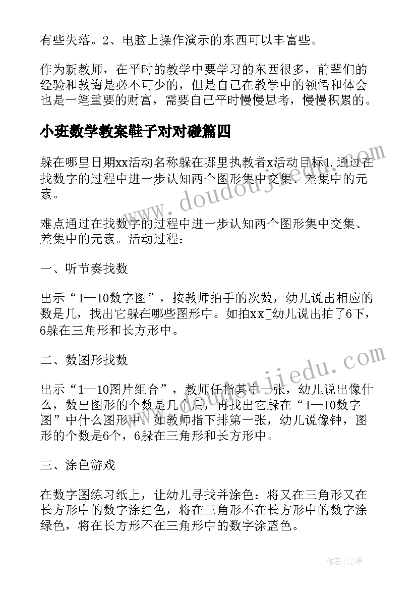 2023年小班数学教案鞋子对对碰(优秀8篇)