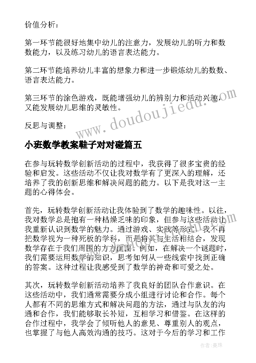 2023年小班数学教案鞋子对对碰(优秀8篇)