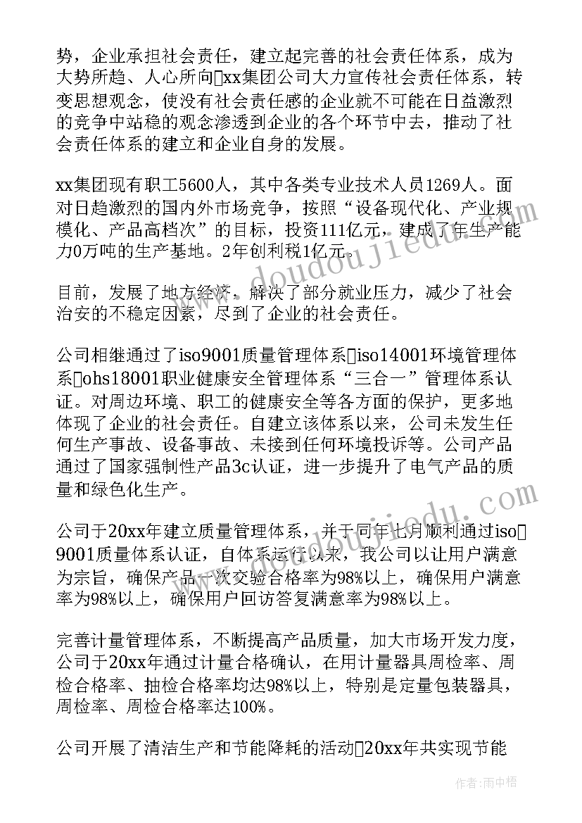 2023年企业的社会责任报告在哪里找(汇总5篇)