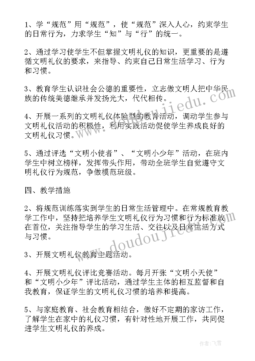 2023年小学生文明礼仪计划(模板5篇)