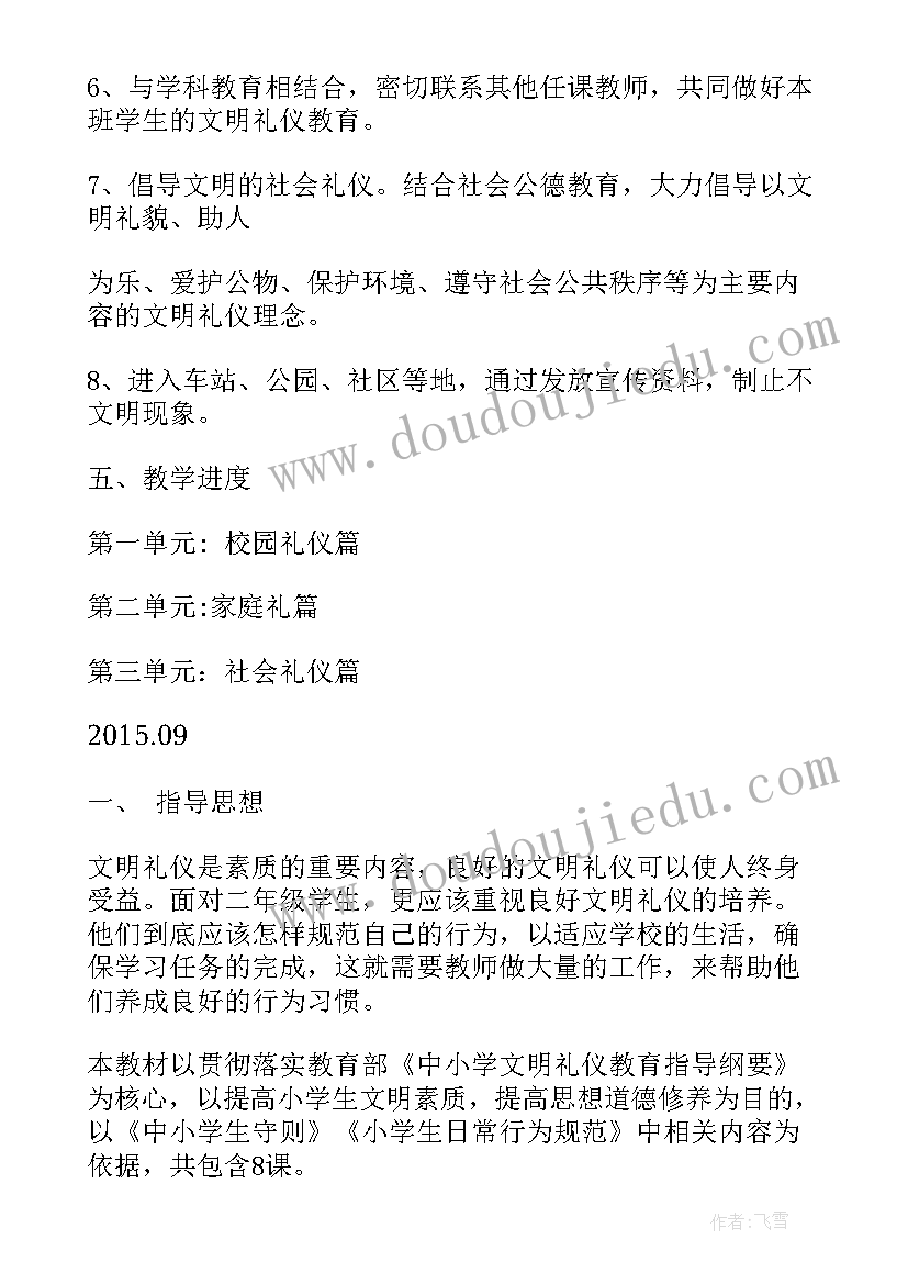 2023年小学生文明礼仪计划(模板5篇)