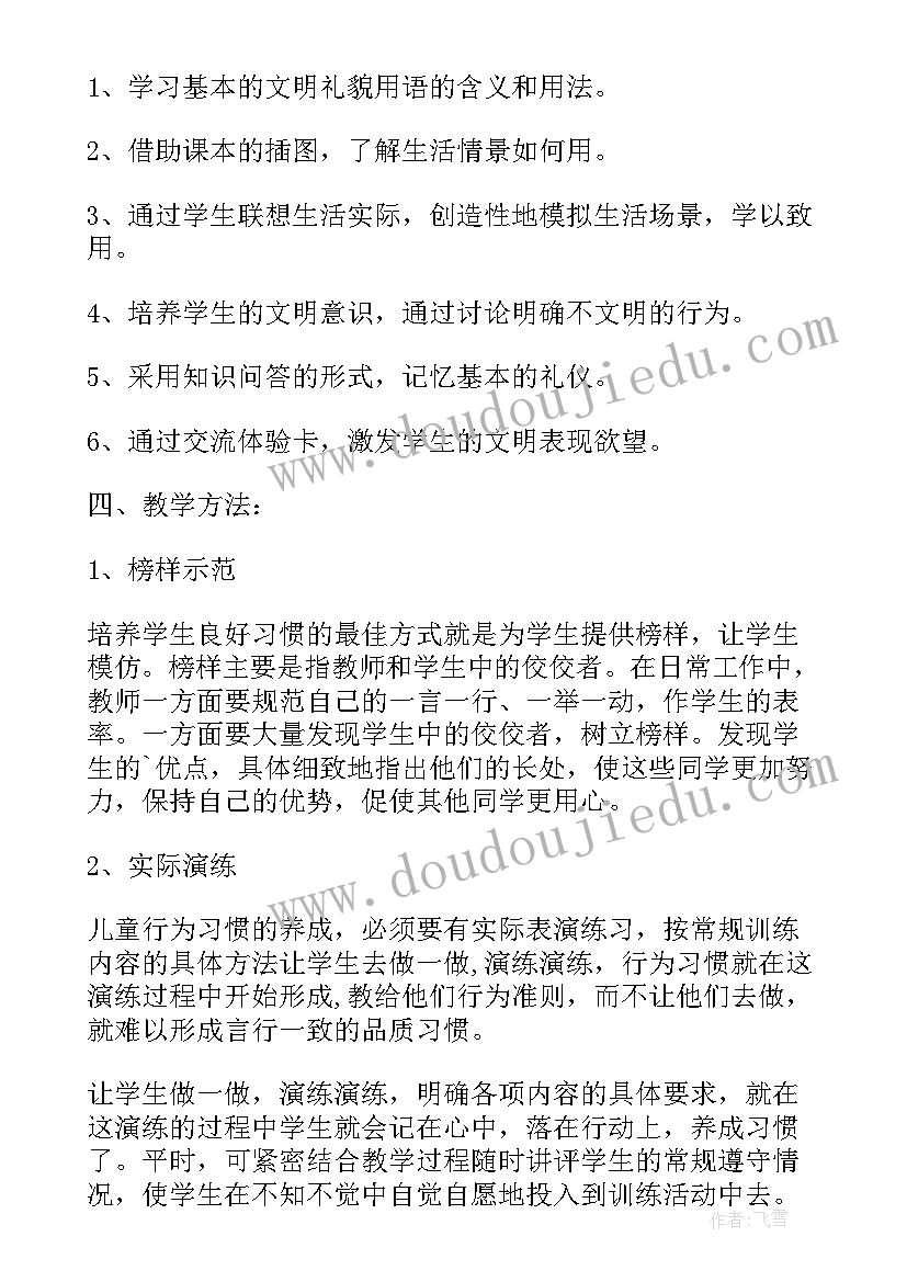 2023年小学生文明礼仪计划(模板5篇)