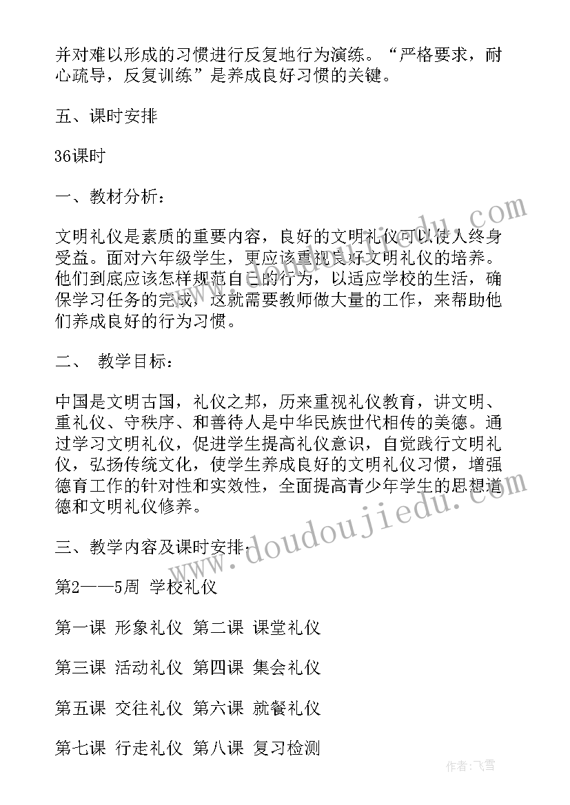 2023年小学生文明礼仪计划(模板5篇)