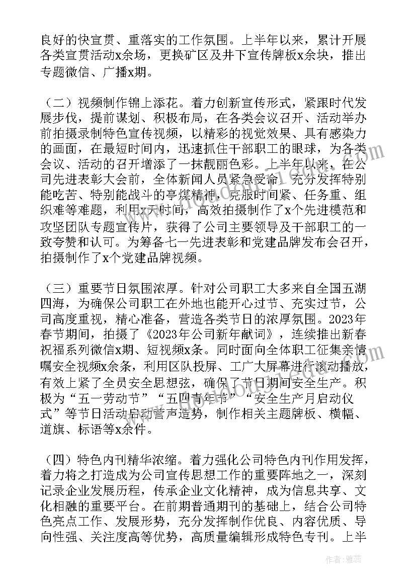 最新公司新闻宣传计划表(模板5篇)