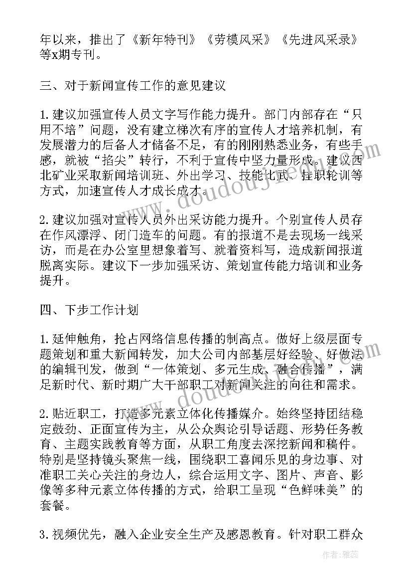 最新公司新闻宣传计划表(模板5篇)