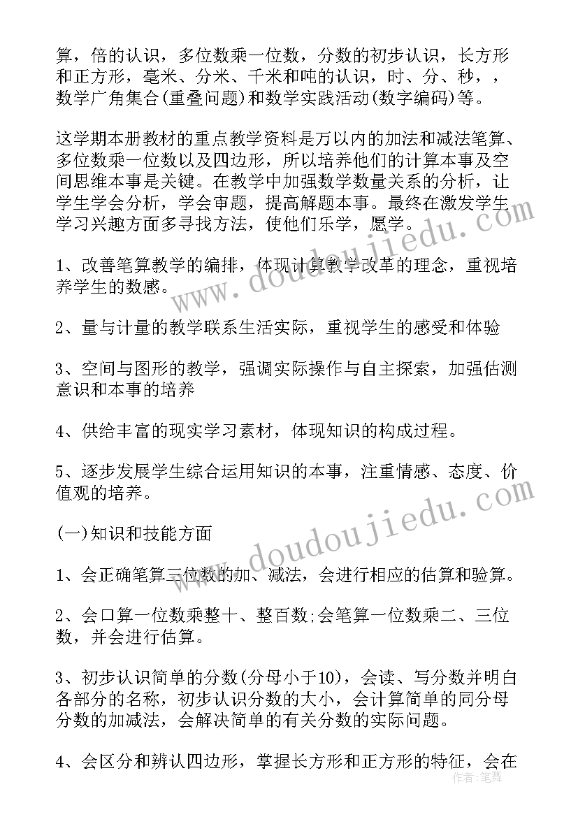 小学三年级语文海浪教学计划 小学三年级语文教学计划(汇总7篇)