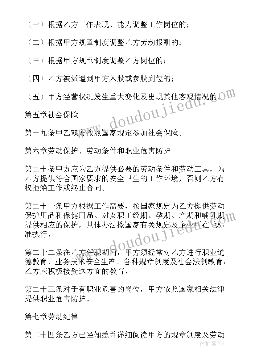 最新合格证样本 劳动合同免费样本(精选5篇)