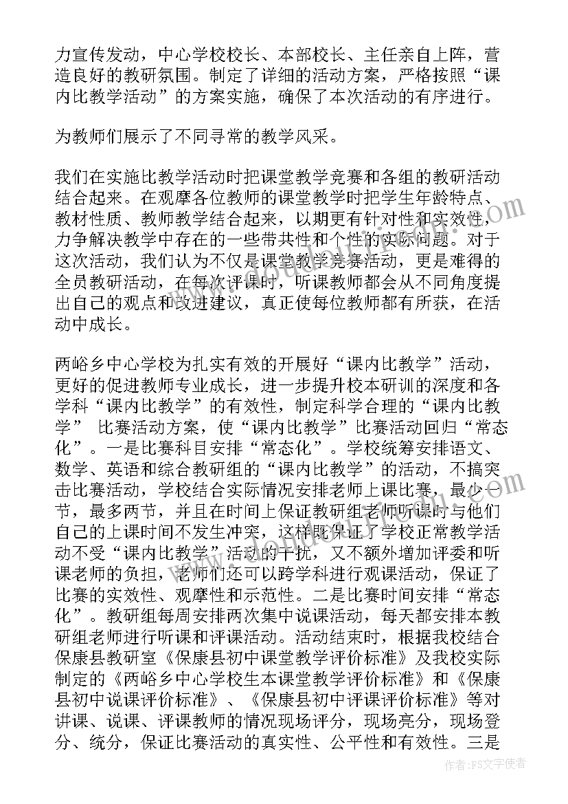 最新学校教研活动总结和收获 学校教研活动总结(精选7篇)