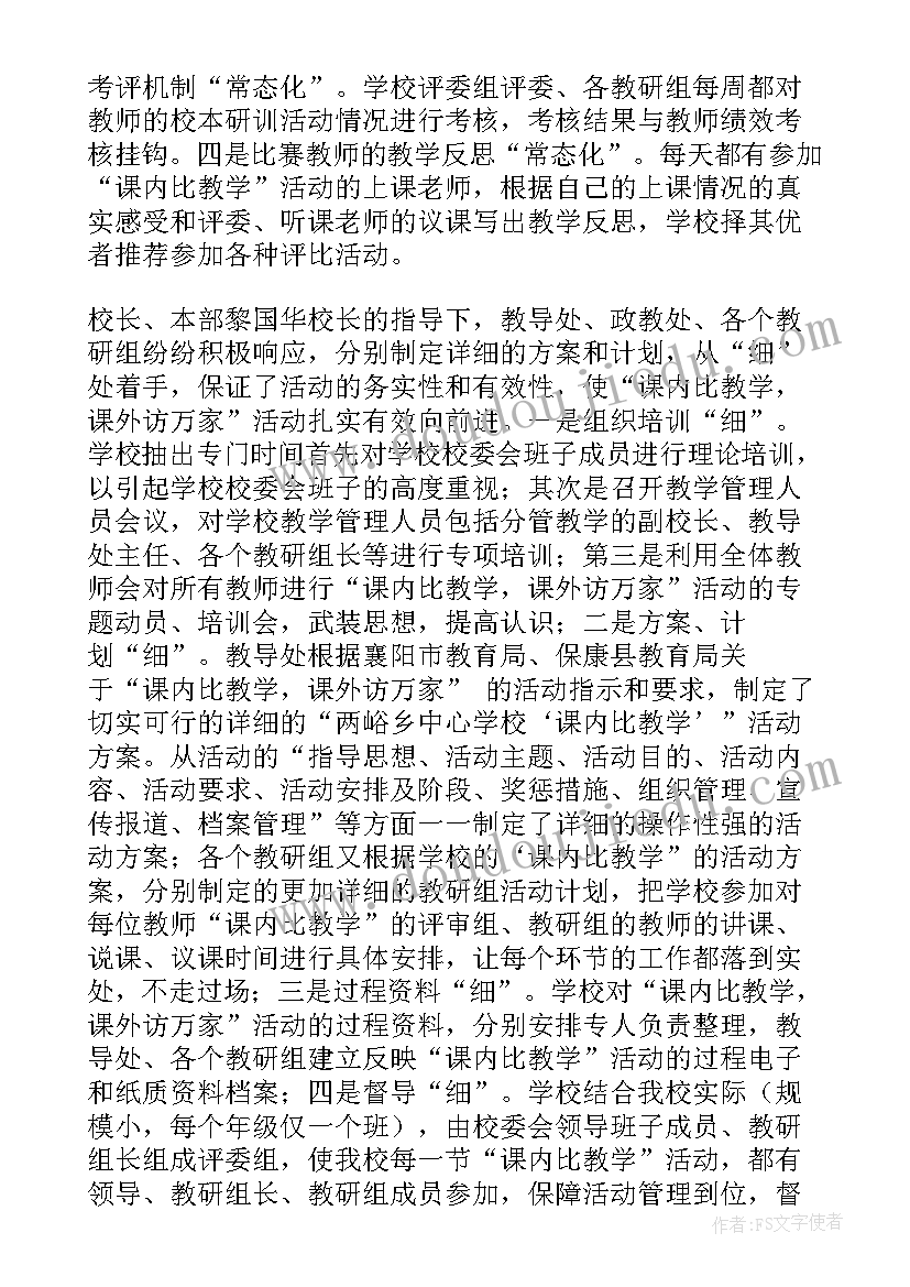 最新学校教研活动总结和收获 学校教研活动总结(精选7篇)