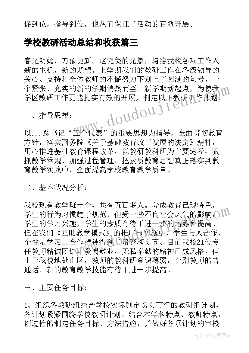 最新学校教研活动总结和收获 学校教研活动总结(精选7篇)