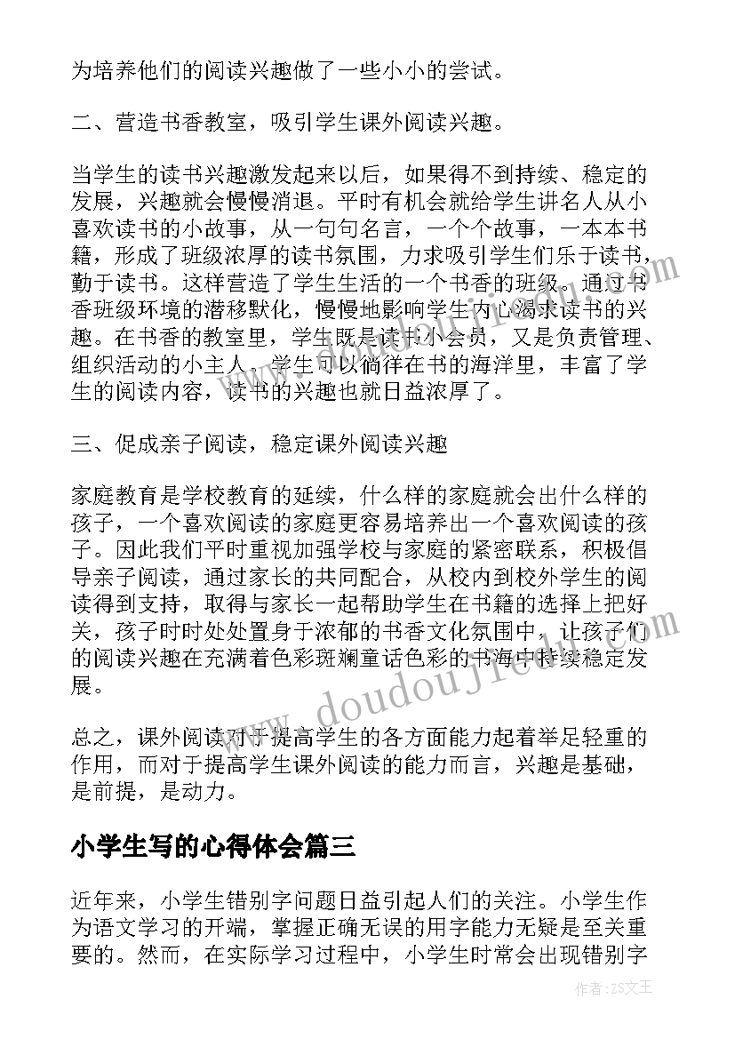 小学生写的心得体会(精选10篇)