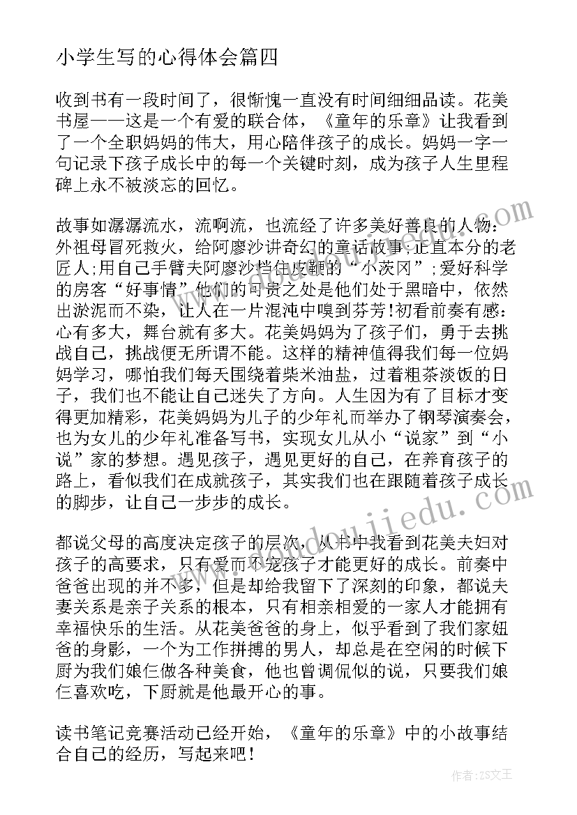 小学生写的心得体会(精选10篇)