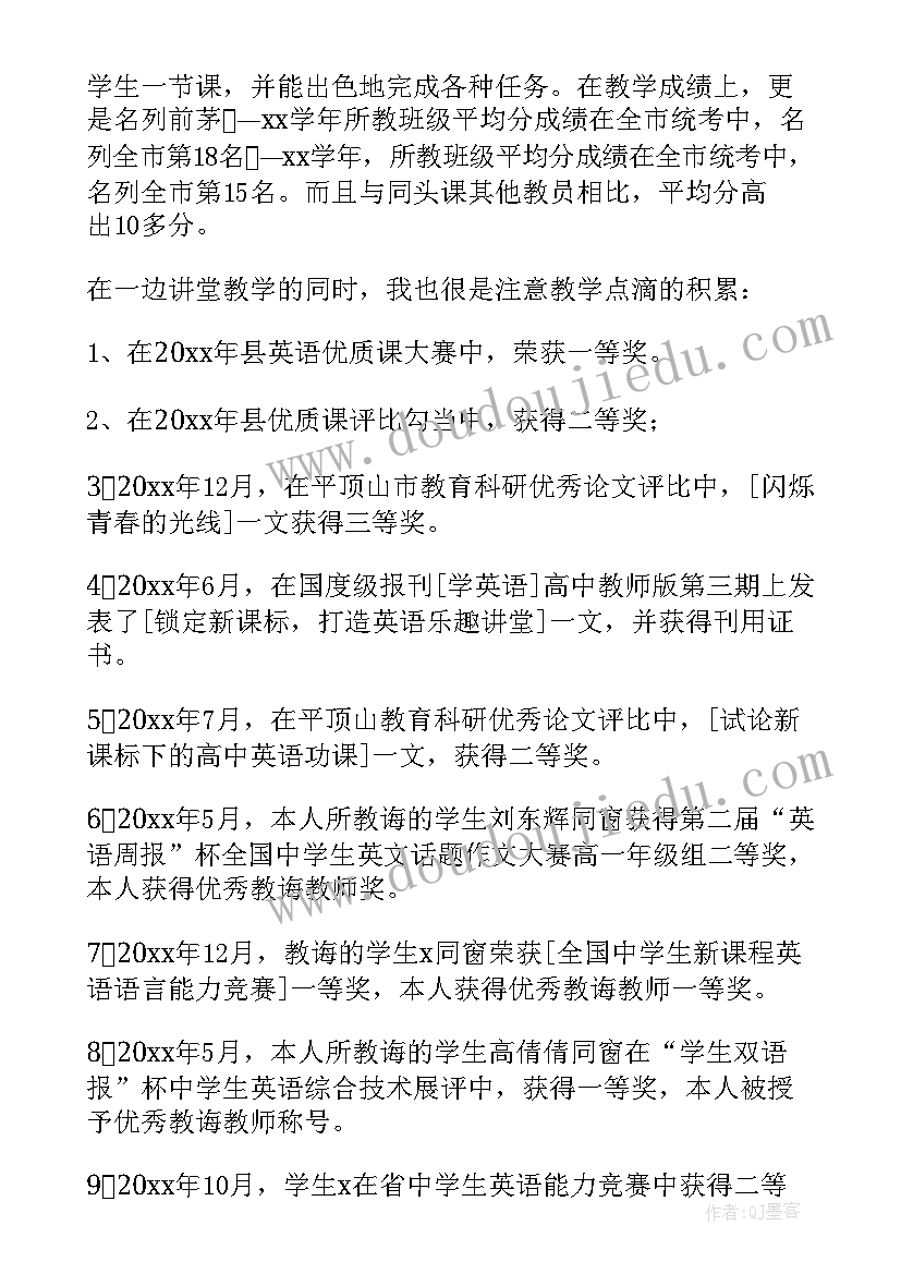 教师评审职称个人述职报告(精选7篇)