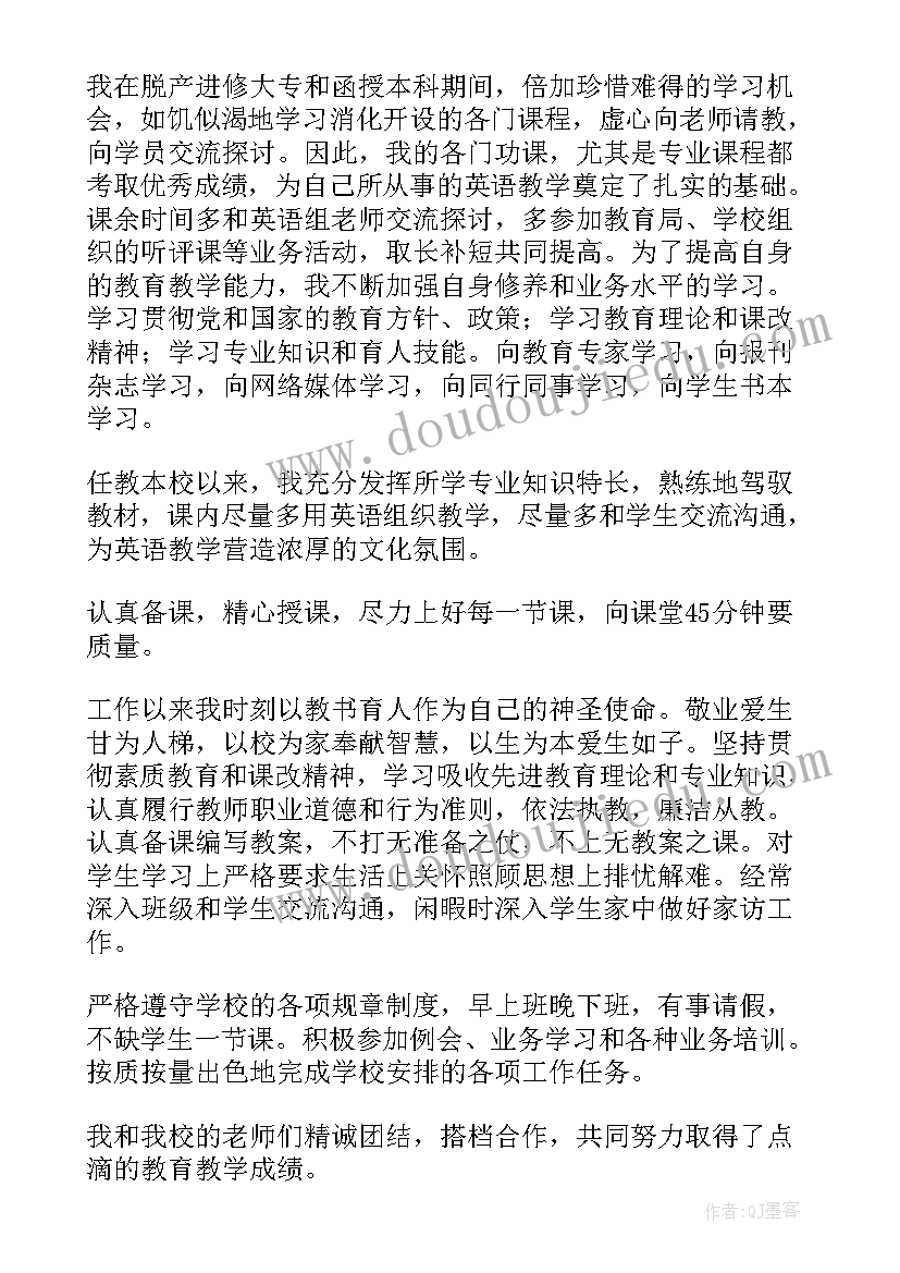 教师评审职称个人述职报告(精选7篇)