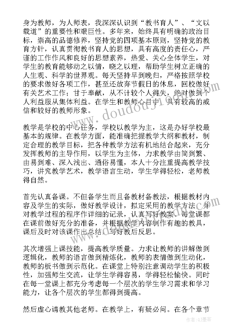 教师评审职称个人述职报告(精选7篇)