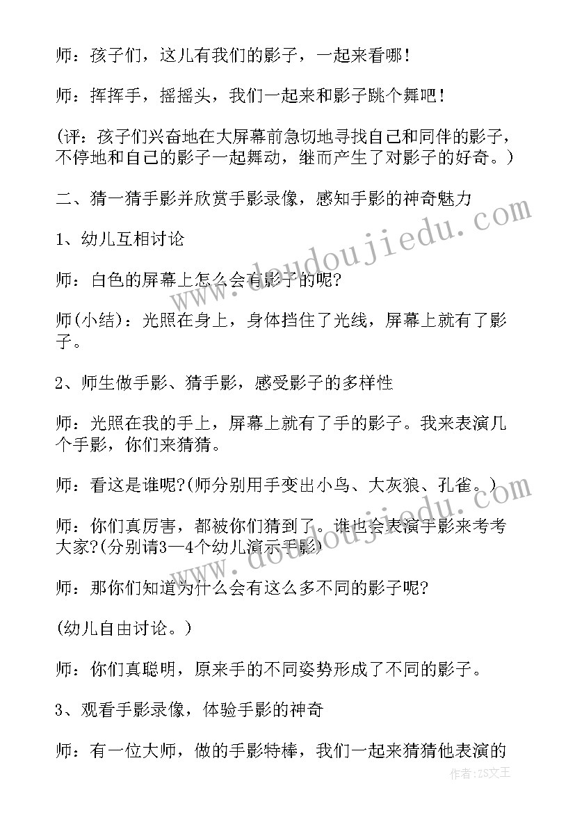 最新大班活动找影子教案设计(汇总5篇)