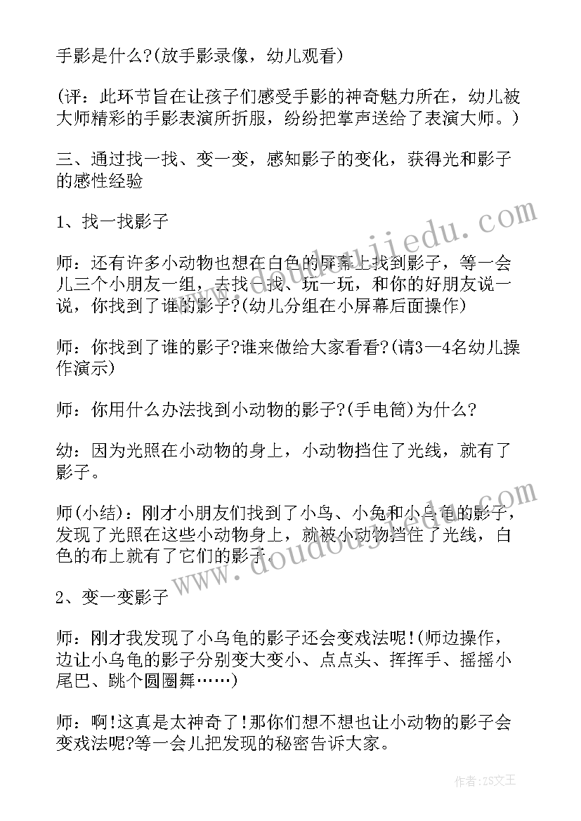 最新大班活动找影子教案设计(汇总5篇)