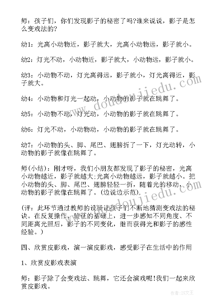 最新大班活动找影子教案设计(汇总5篇)