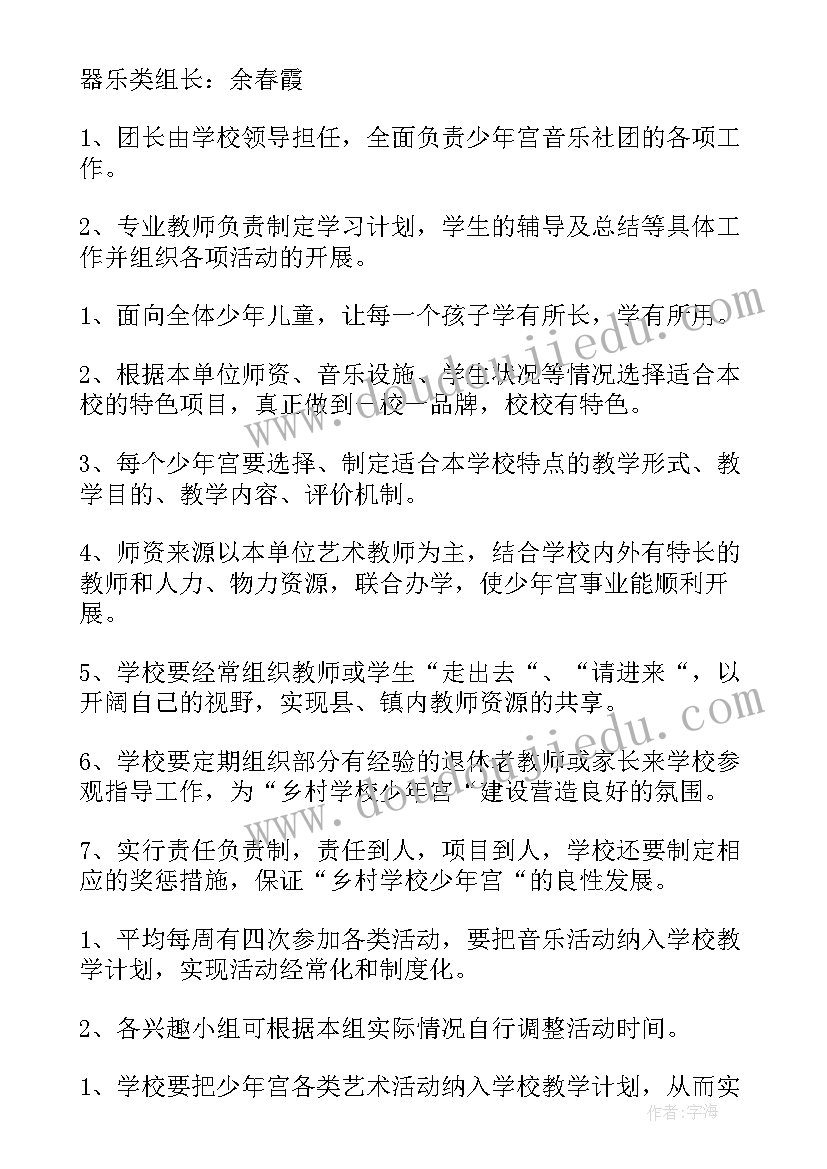 最新乡村少年宫活动方案设计(精选5篇)