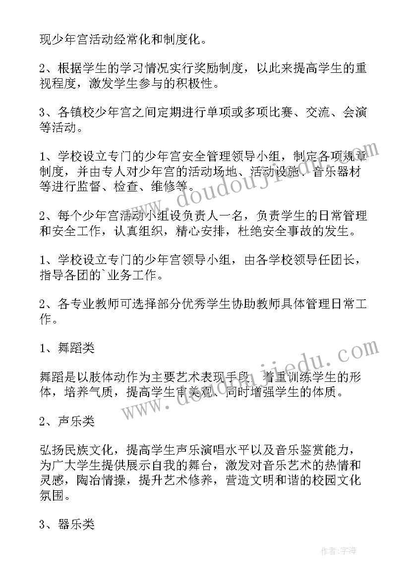 最新乡村少年宫活动方案设计(精选5篇)