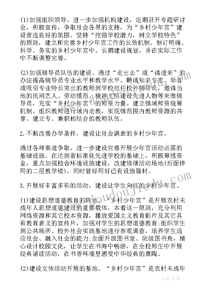 最新乡村少年宫活动方案设计(精选5篇)