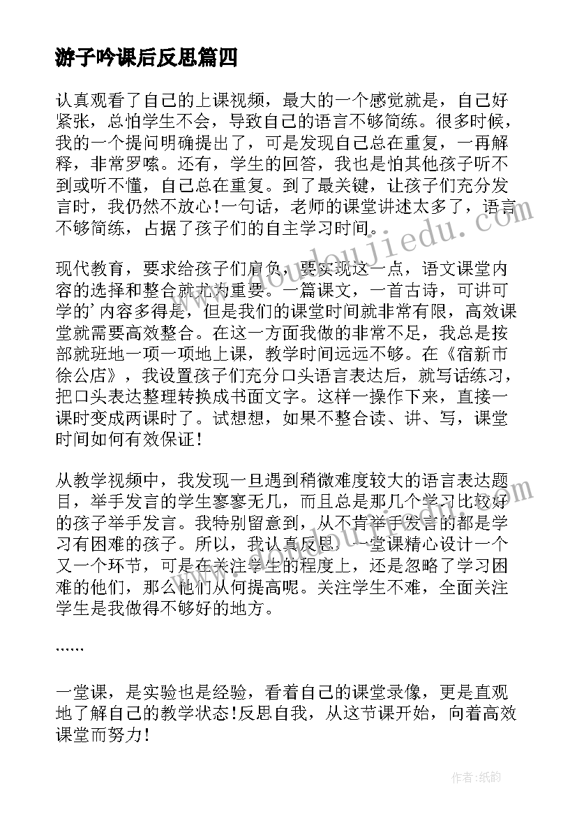 最新游子吟课后反思 古诗教学反思(优秀9篇)