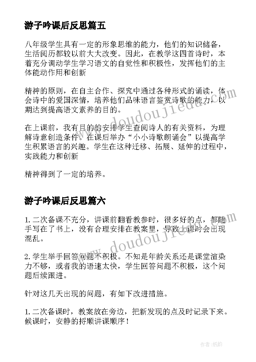 最新游子吟课后反思 古诗教学反思(优秀9篇)