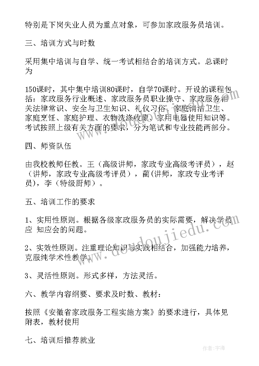 学校纪检部工作规划(实用5篇)