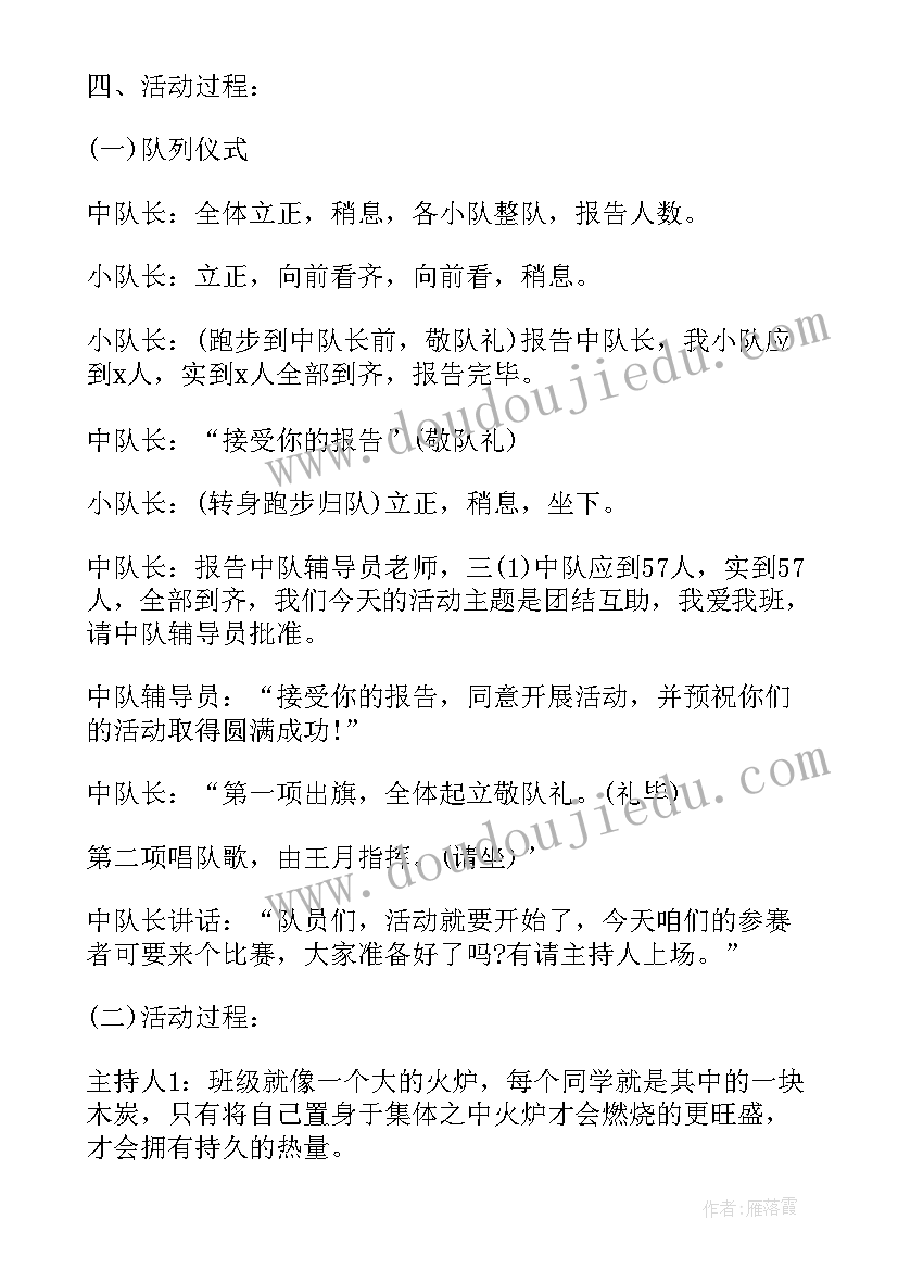 最新我爱我班活动反思 我爱我班班会活动策划我爱我班班会(精选5篇)