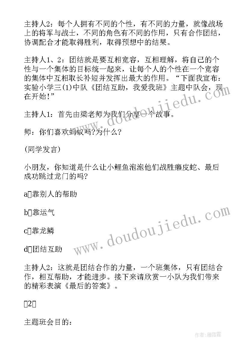 最新我爱我班活动反思 我爱我班班会活动策划我爱我班班会(精选5篇)