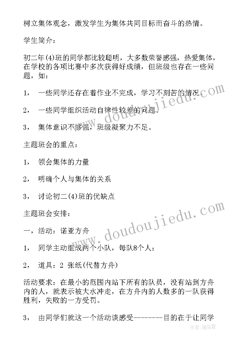 最新我爱我班活动反思 我爱我班班会活动策划我爱我班班会(精选5篇)