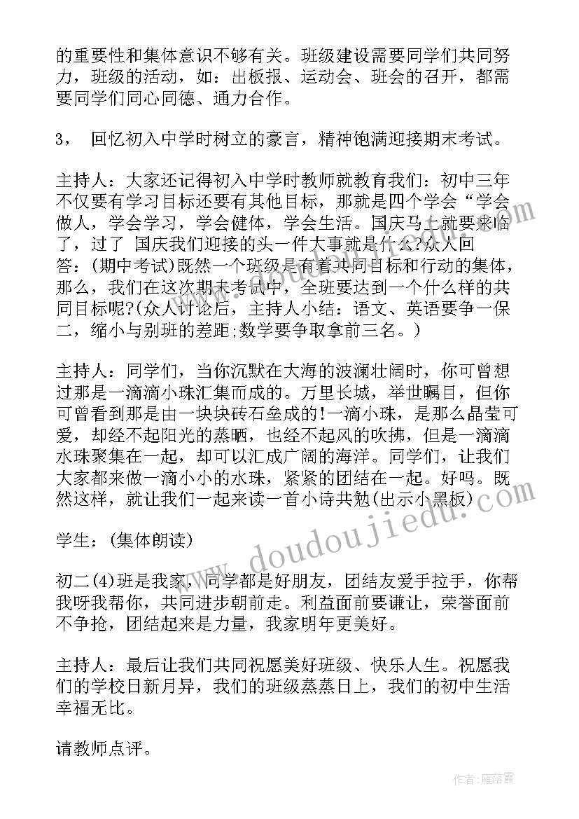 最新我爱我班活动反思 我爱我班班会活动策划我爱我班班会(精选5篇)