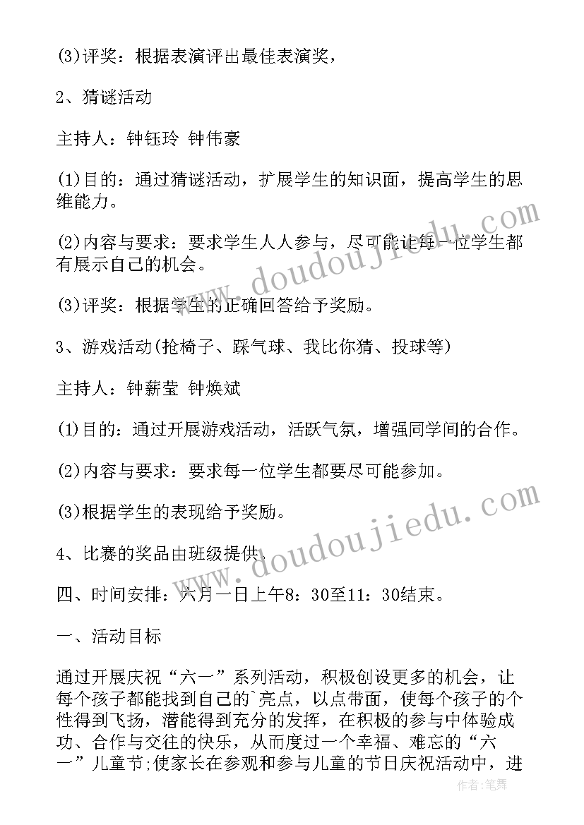 最新班级六一活动策划方案小学 班级庆六一活动方案(模板8篇)