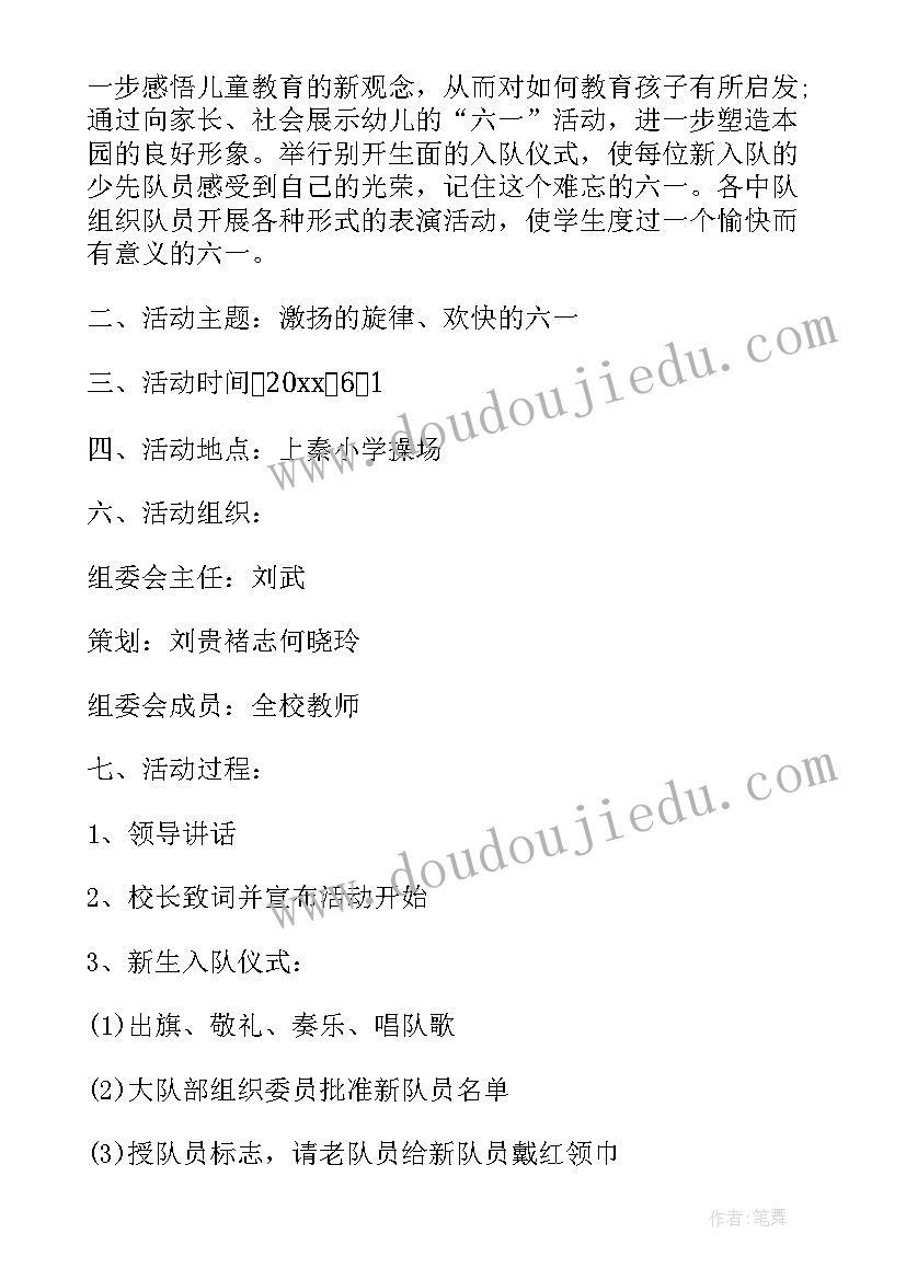 最新班级六一活动策划方案小学 班级庆六一活动方案(模板8篇)