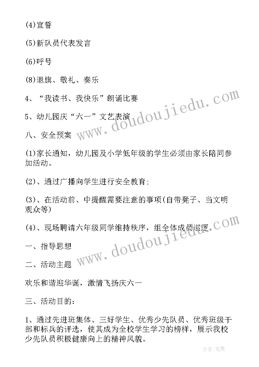 最新班级六一活动策划方案小学 班级庆六一活动方案(模板8篇)