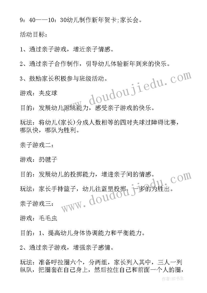 2023年庆元旦大班亲子游戏活动方案及策划 大班亲子游戏活动方案(大全5篇)