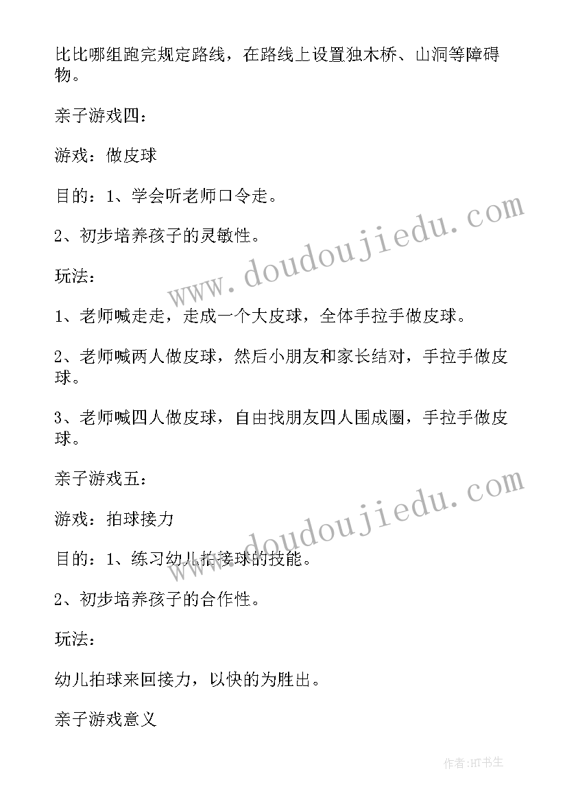 2023年庆元旦大班亲子游戏活动方案及策划 大班亲子游戏活动方案(大全5篇)