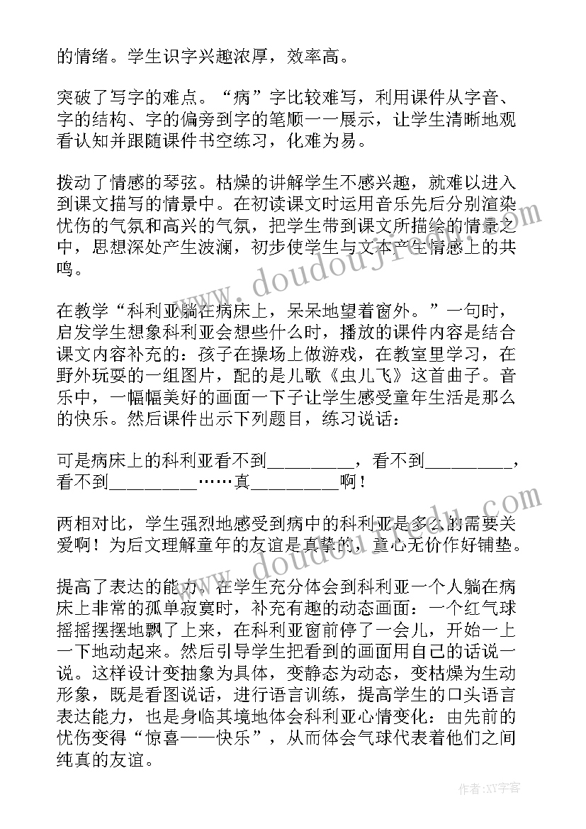 2023年小学二年级语文教学反思部编版(优秀8篇)