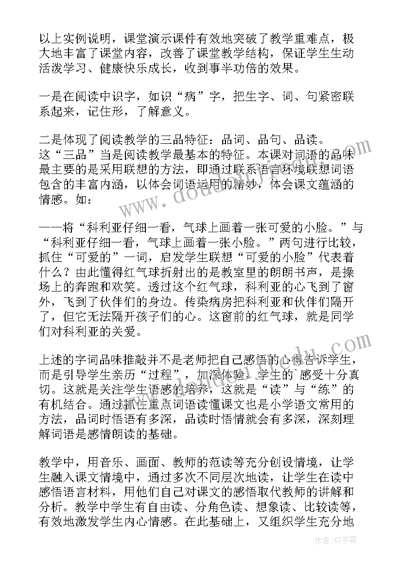 2023年小学二年级语文教学反思部编版(优秀8篇)