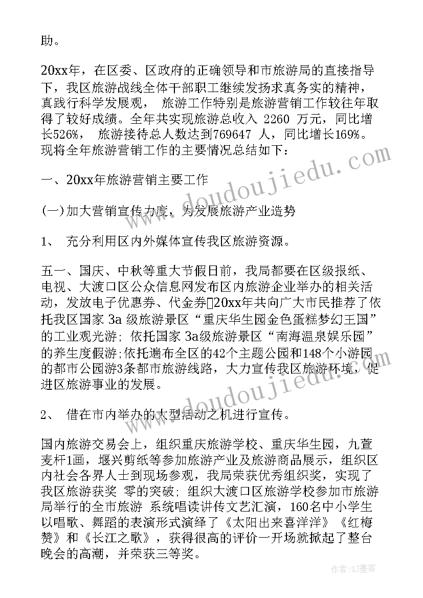 最新旅游业报告心得(优质5篇)