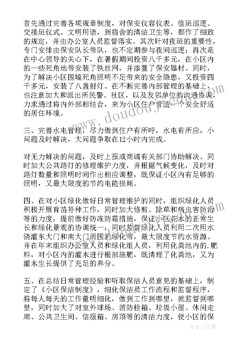 最新物业晋升工作总结(优秀5篇)