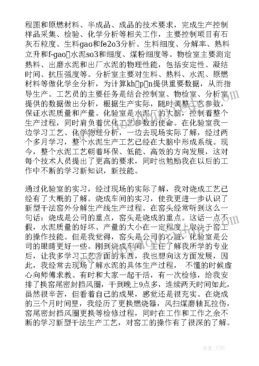 水泥报告有效期多长时间(模板8篇)