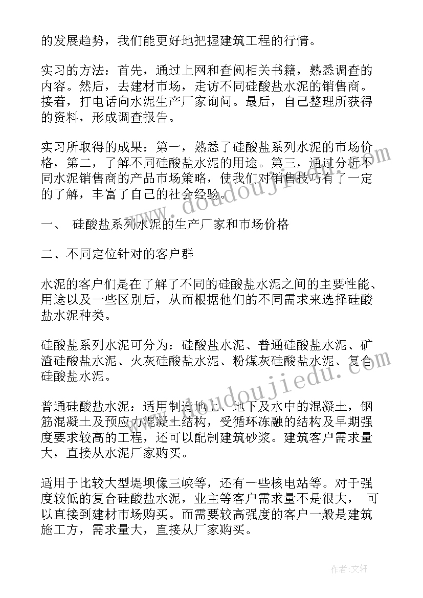 水泥报告有效期多长时间(模板8篇)