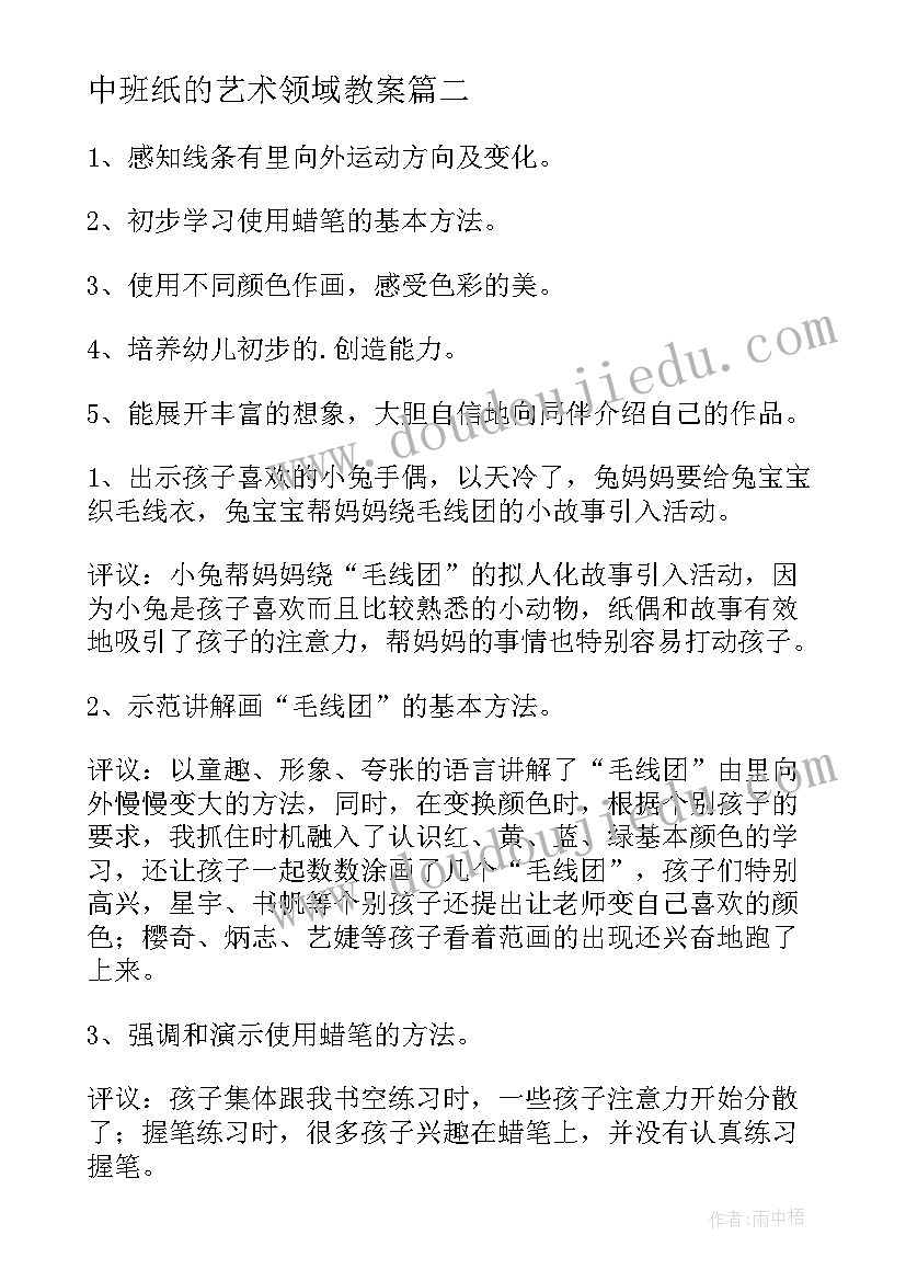 2023年中班纸的艺术领域教案(优质10篇)