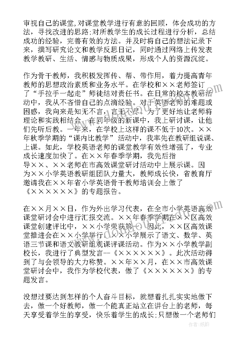 最新信息技术骨干教师培训 小学骨干教师述职报告(精选5篇)