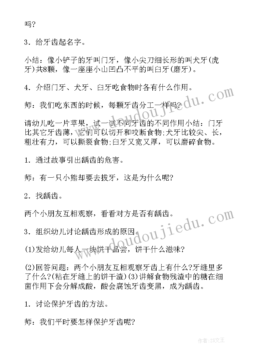 中班健康健壮的骨骼教案反思 中班幼儿健康活动教案(精选10篇)